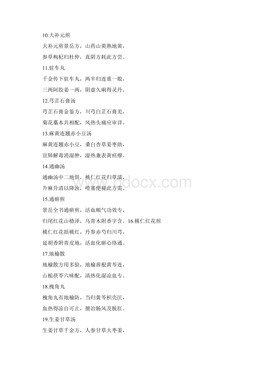 方歌Word文档格式.docx_第2页