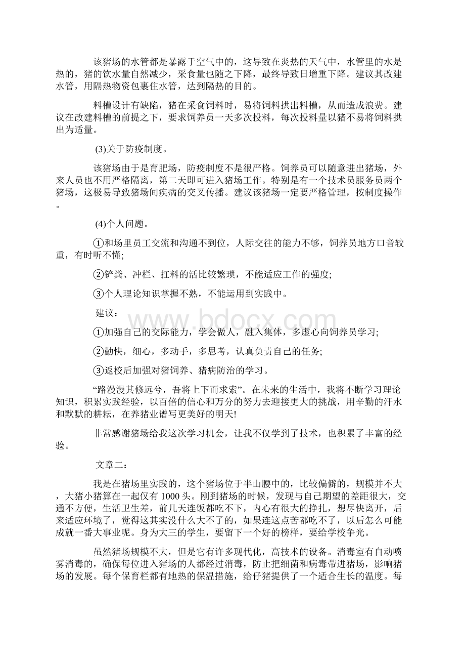 猪场实习总结5000字范文实习总结Word文档格式.docx_第3页