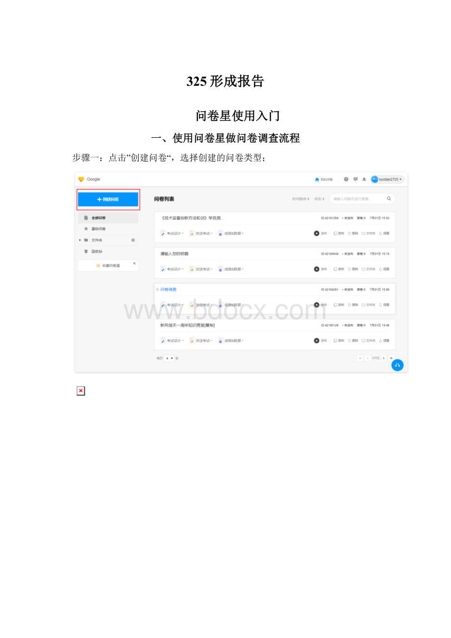 325形成报告Word格式文档下载.docx_第1页