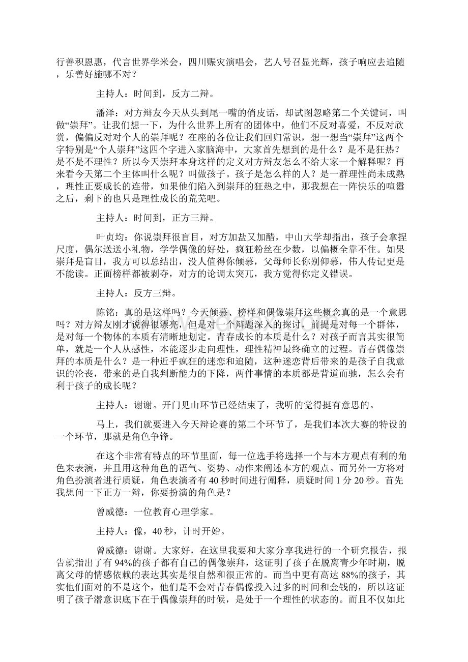 青春偶像崇拜是否有利于孩子成长.docx_第3页