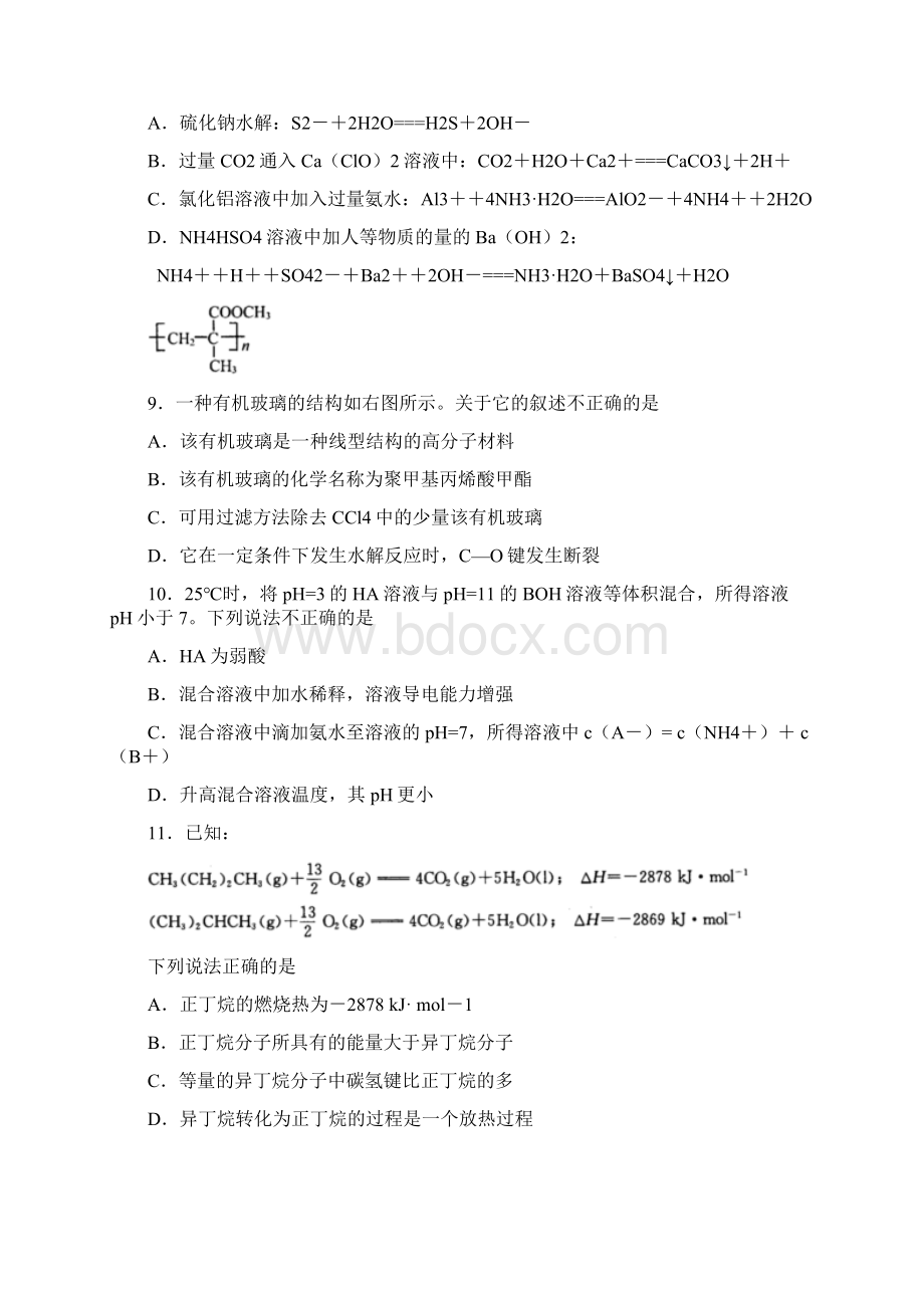 四川省成都市届高中毕业班第一次诊断性检测理科综合能力测试Word文档下载推荐.docx_第3页