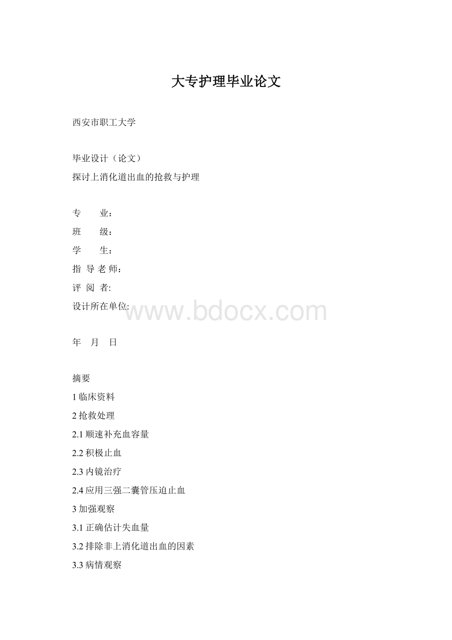 大专护理毕业论文.docx_第1页