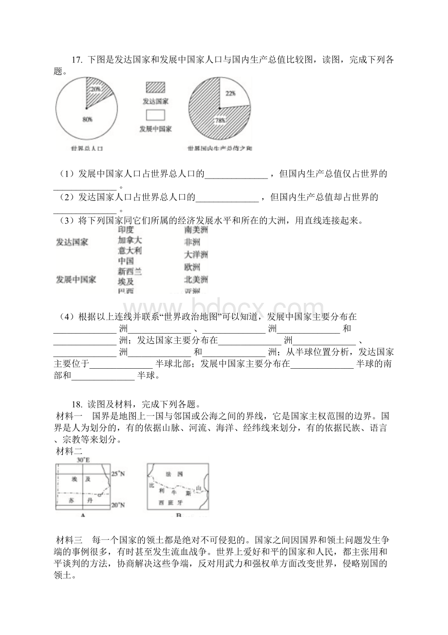 人教版七年级地理上册第5章发展与合作同步练习1含答案及解析.docx_第3页