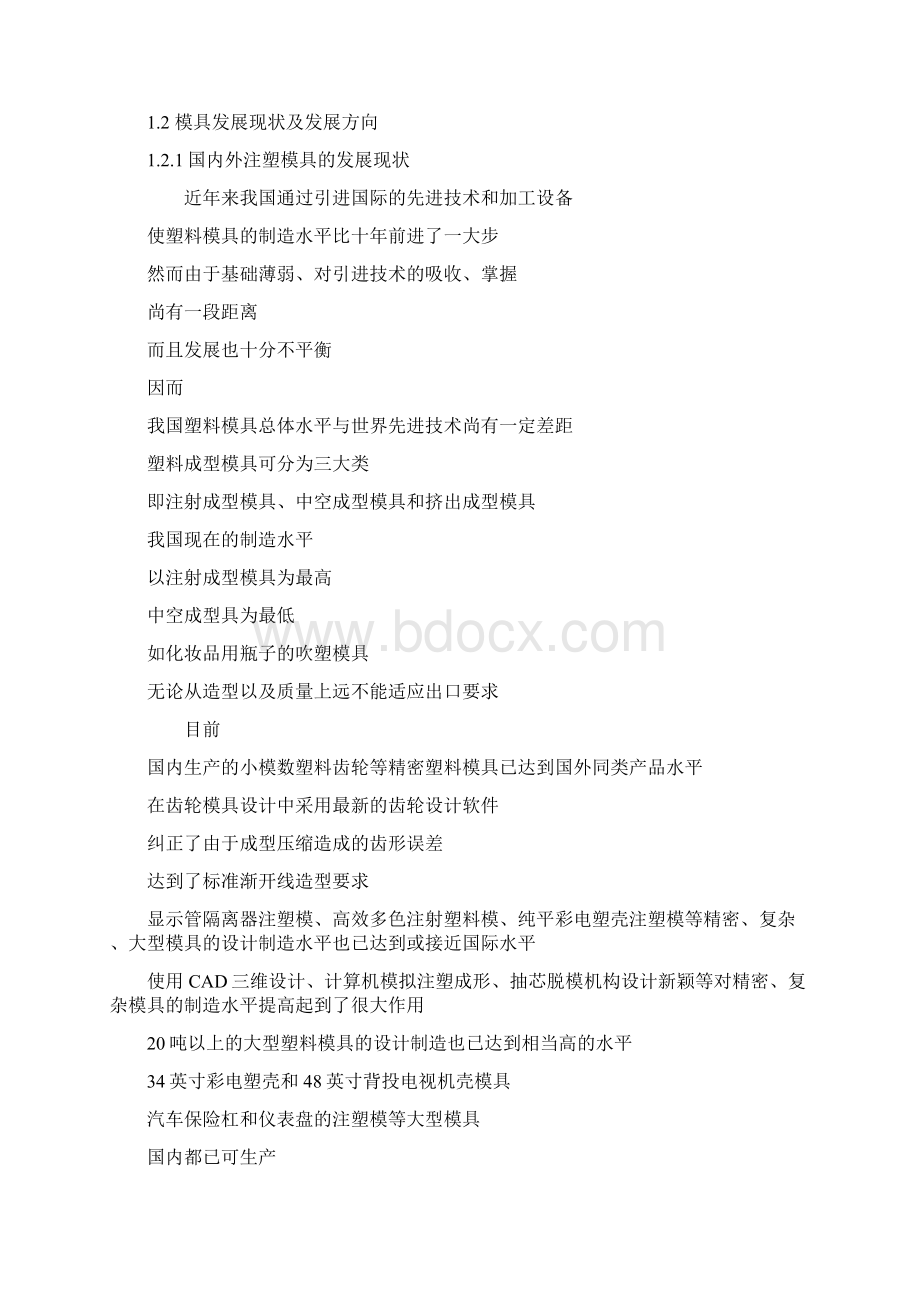 注塑模具毕业设计论文Word文档格式.docx_第2页