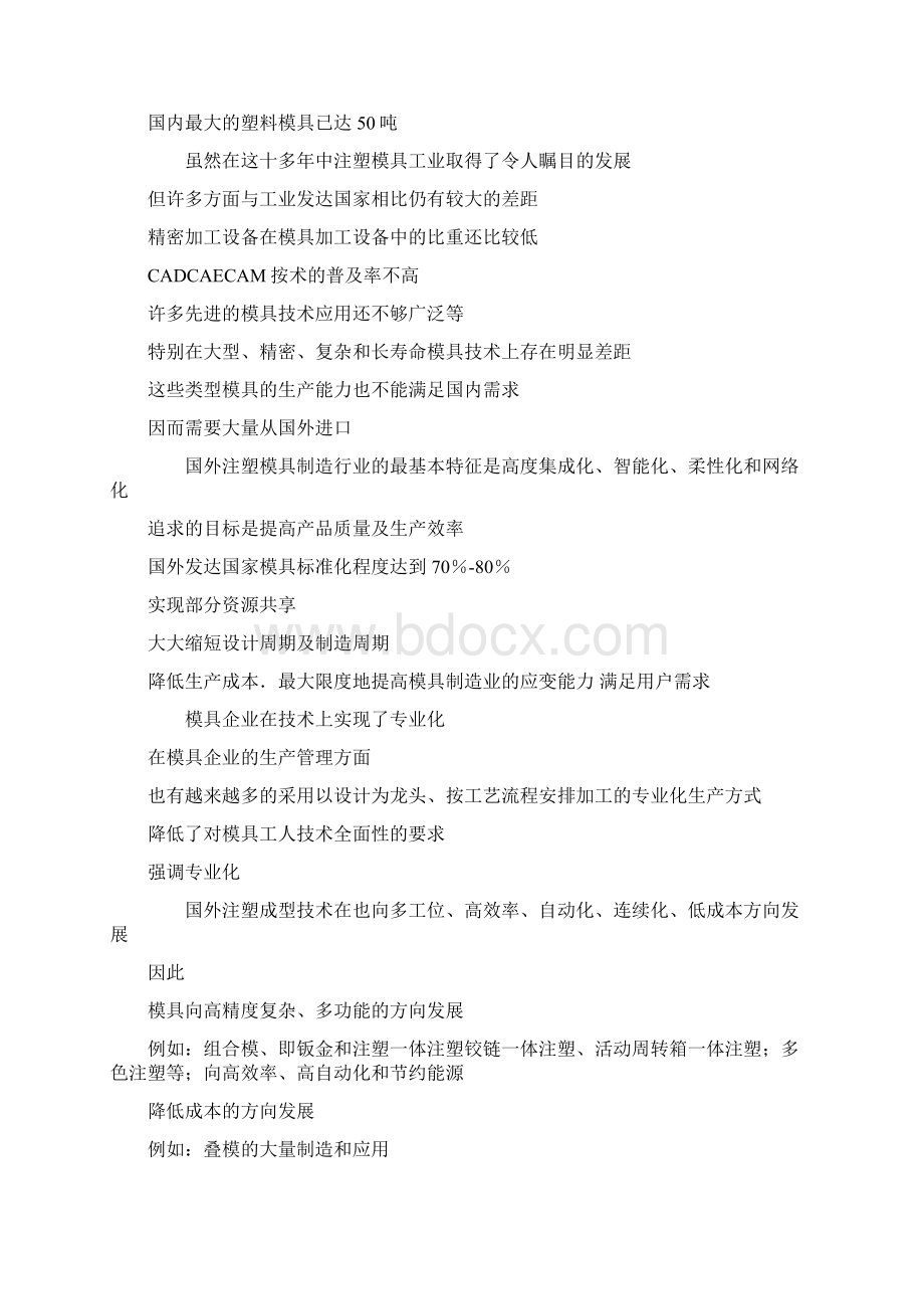 注塑模具毕业设计论文Word文档格式.docx_第3页