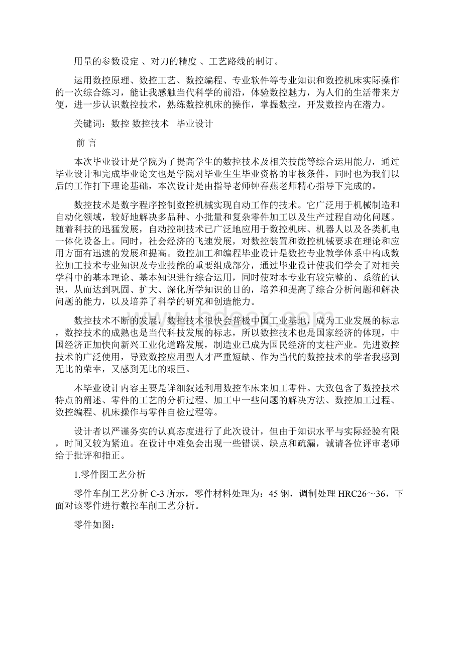 毕业论文数控车床轴类零件加工.docx_第3页