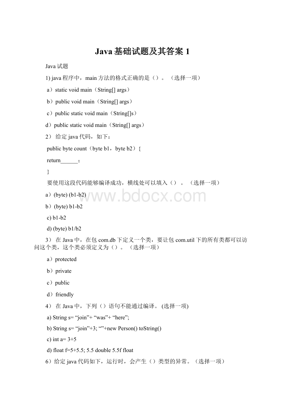 Java基础试题及其答案 1.docx