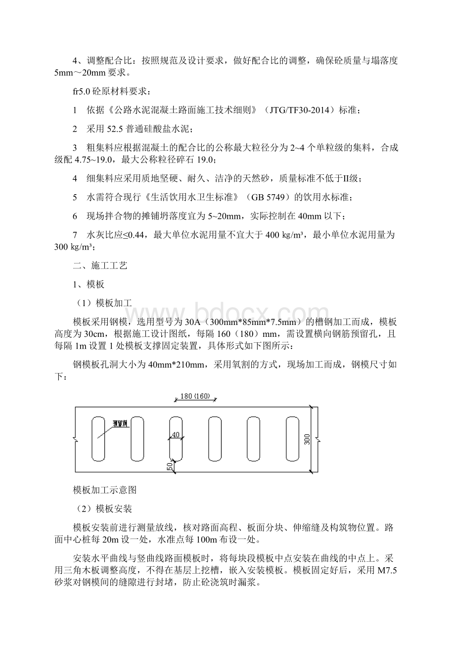 道路混凝土浇筑方案.docx_第3页