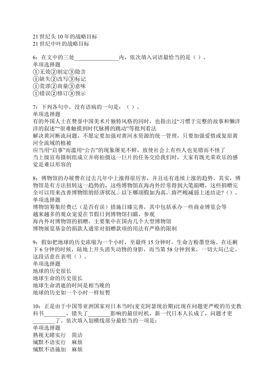 东源事业单位招聘考试真题及答案解析版Word文档下载推荐.docx_第2页