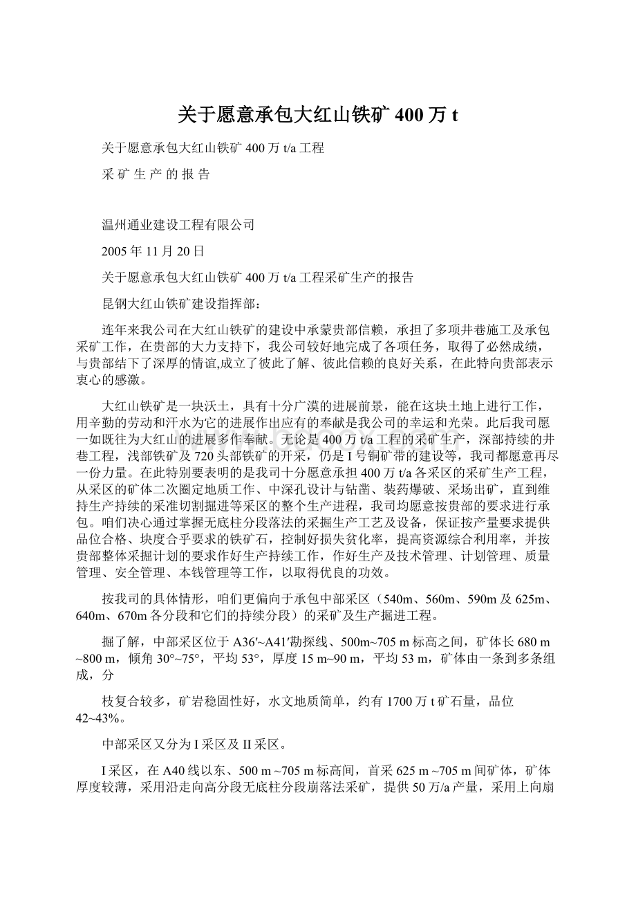 关于愿意承包大红山铁矿400万t.docx_第1页