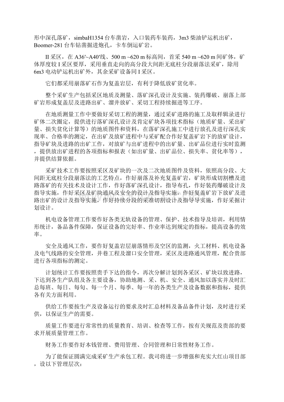 关于愿意承包大红山铁矿400万t.docx_第2页