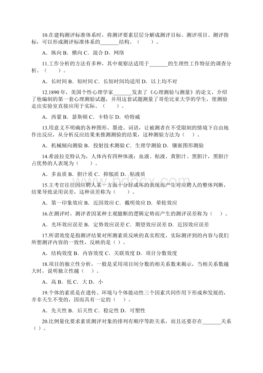 人员素质测评试题解读教学内容Word格式.docx_第2页