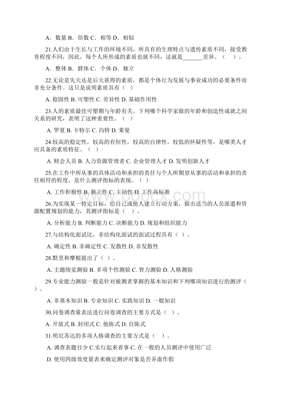 人员素质测评试题解读教学内容Word格式.docx_第3页