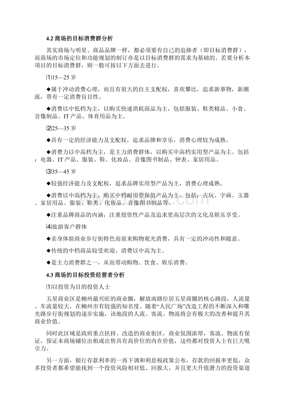 项目功能定位Word下载.docx_第3页