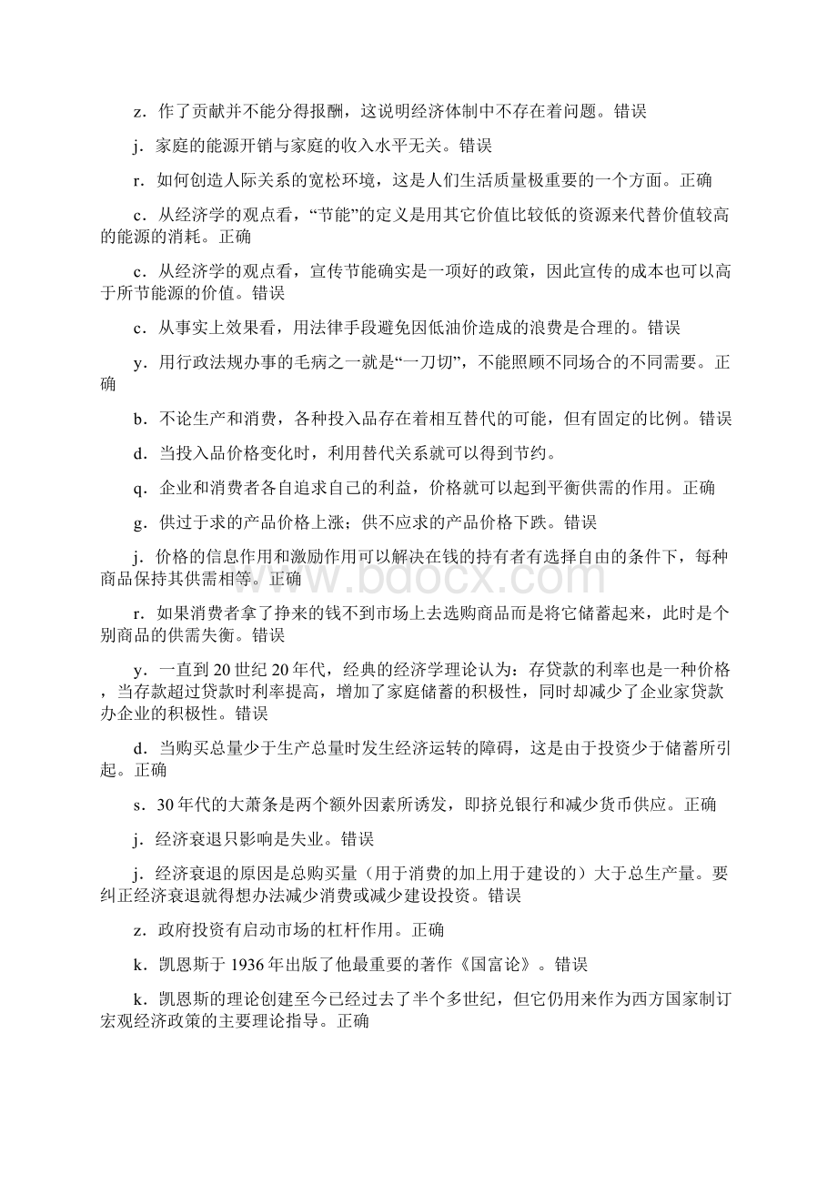 电大经济学与生活必考题库已拼音排版#只考判断题考试必过文档格式.docx_第3页