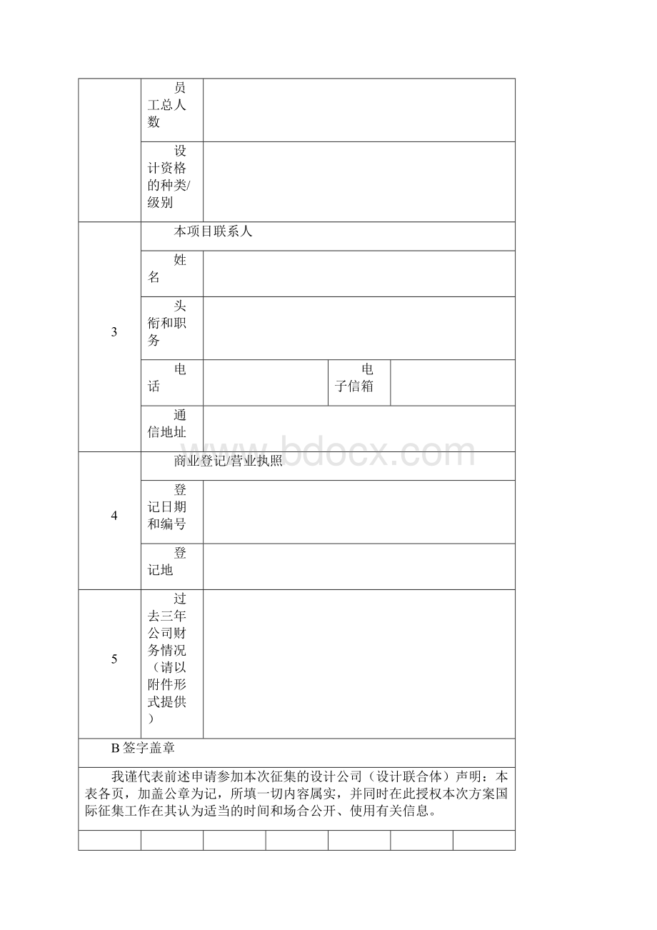 南宁市凤岭冲沟环境景观提升综合改造工程概念性规划方案征文档格式.docx_第3页