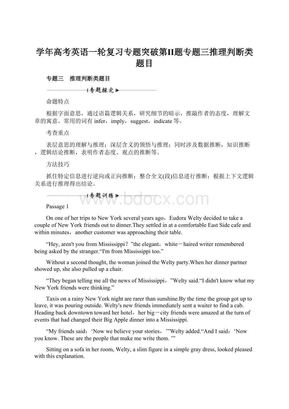 学年高考英语一轮复习专题突破第Ⅱ题专题三推理判断类题目Word文件下载.docx