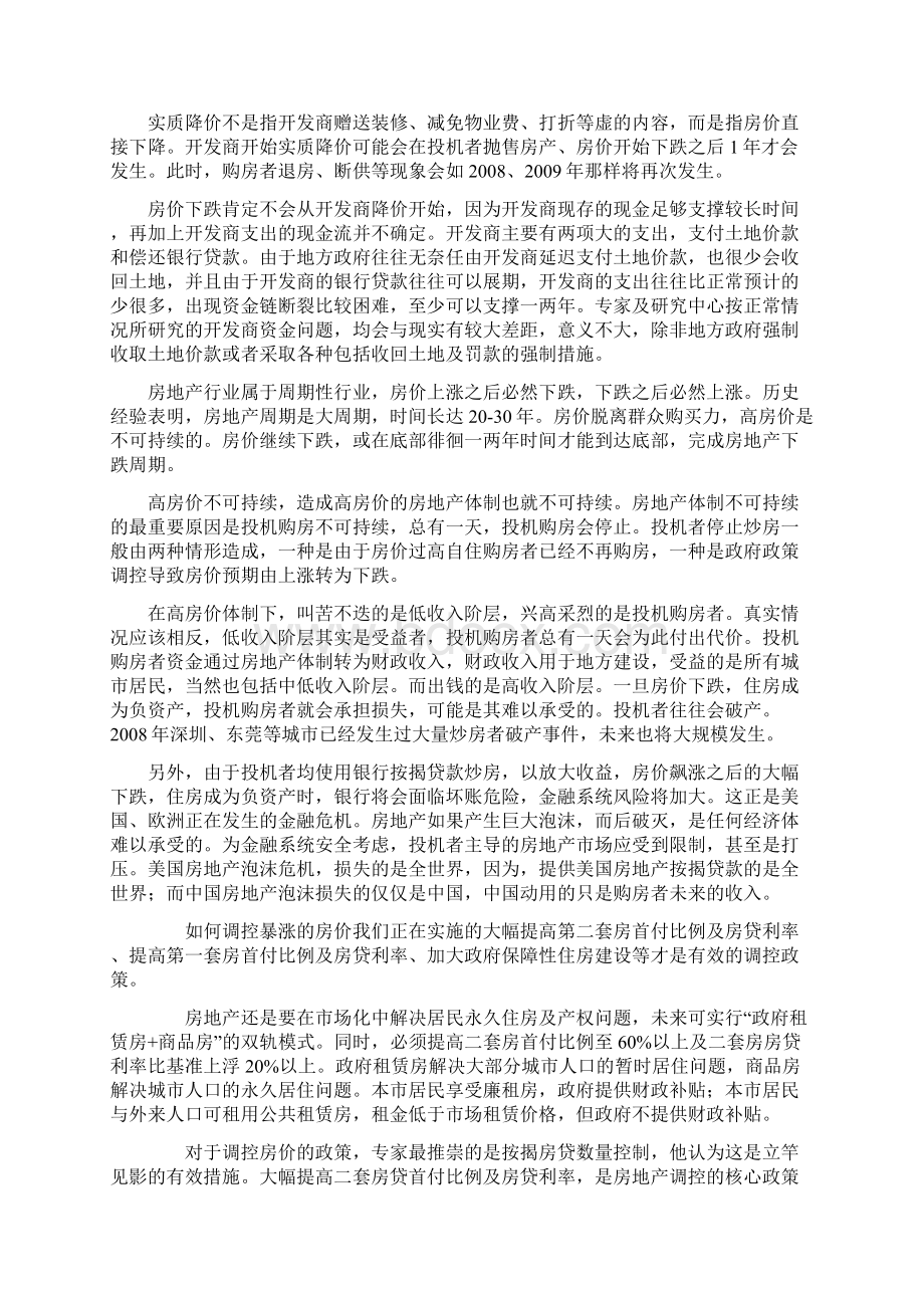 未来房地产价格上升还是下降辩论赛房价下降论据.docx_第2页