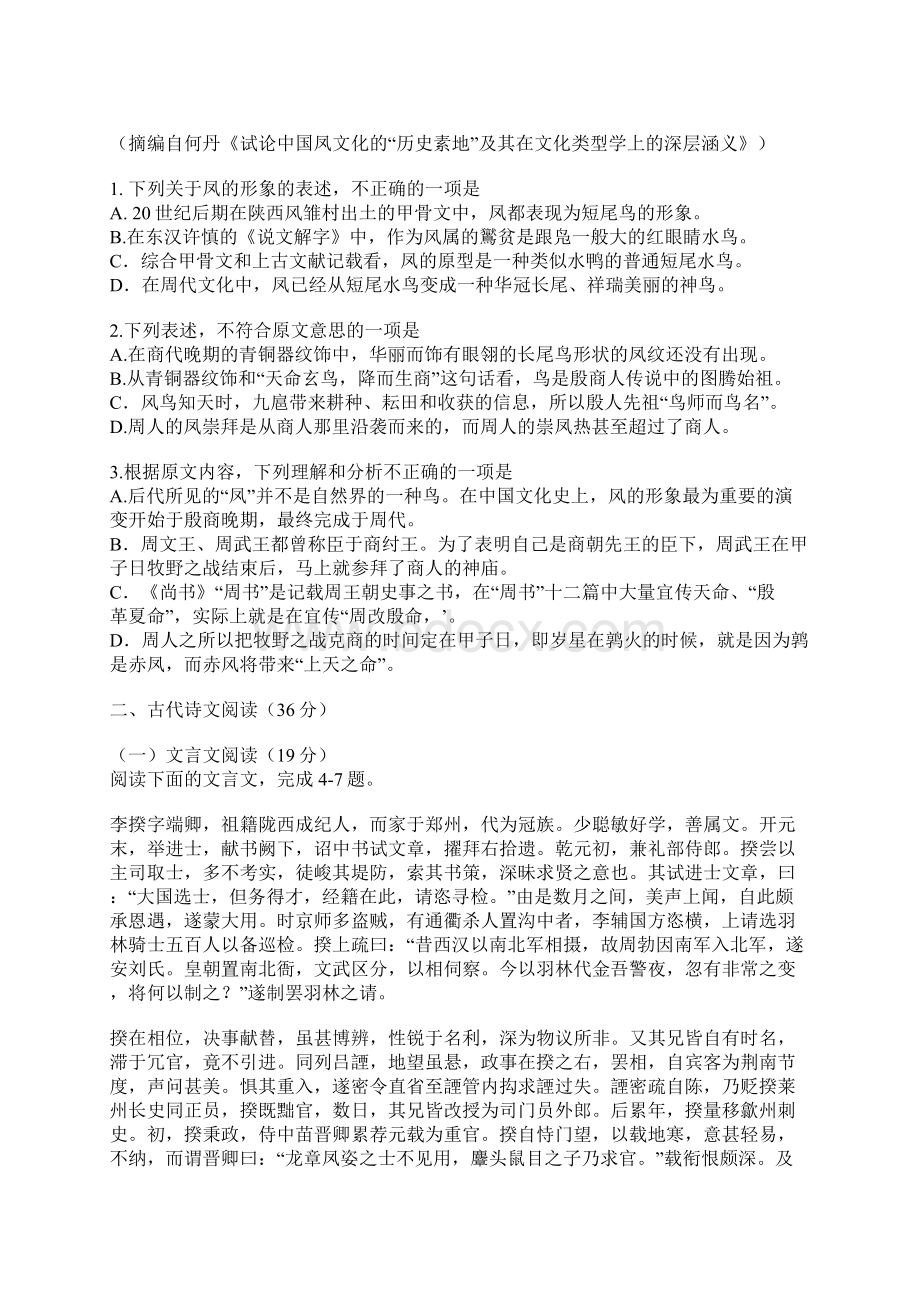 高考语文模拟新课标2试题及答案Word文件下载.docx_第2页