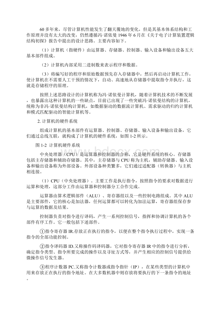 信息处理技术员教程.docx_第2页