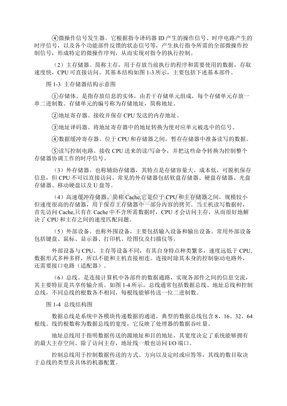 信息处理技术员教程.docx_第3页