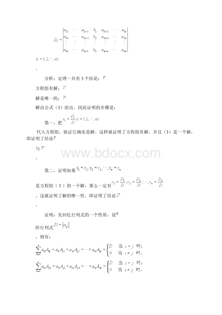 克莱姆法则及证明.docx_第3页