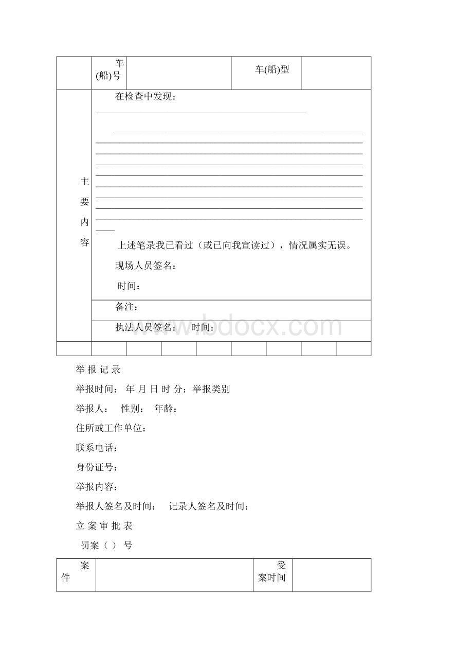 交通行政执法文书式样精选文档.docx_第3页