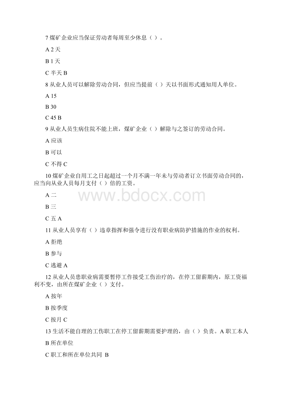 甘肃省煤矿企业一线作业人员考试题库选择题.docx_第2页