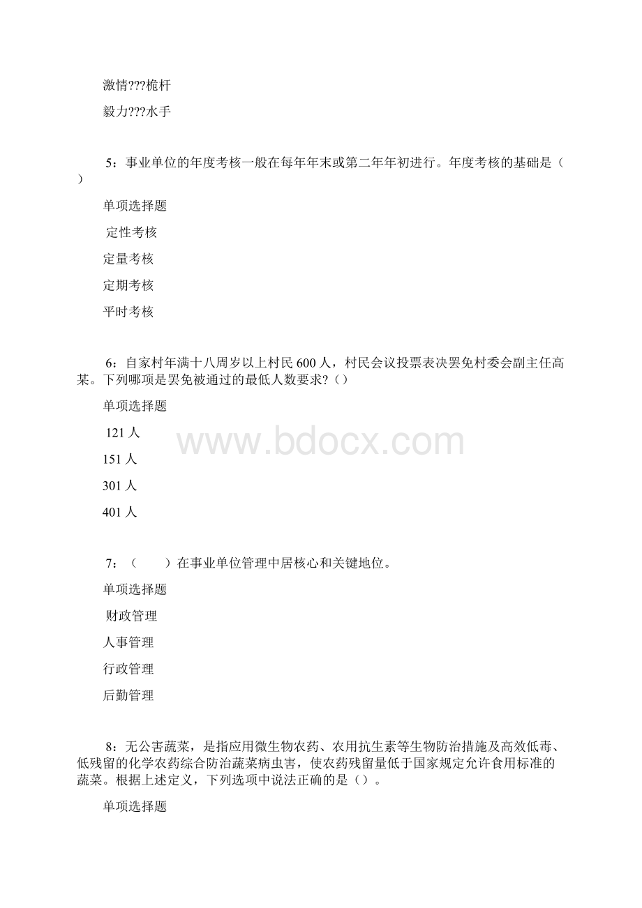 乐都事业单位《综合知识》真题及答案解析最全.docx_第2页