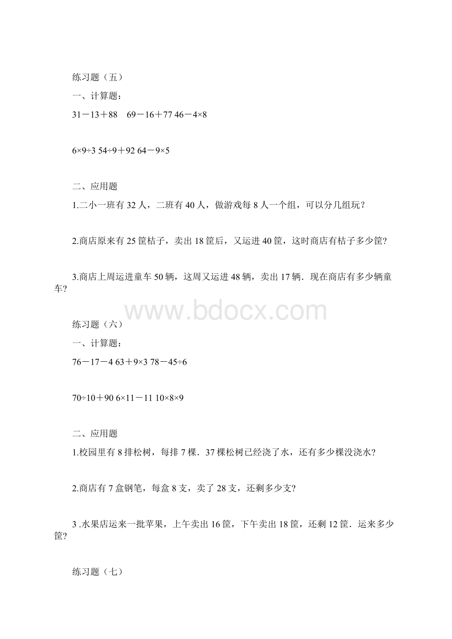 二年级暑假练习题分解.docx_第3页