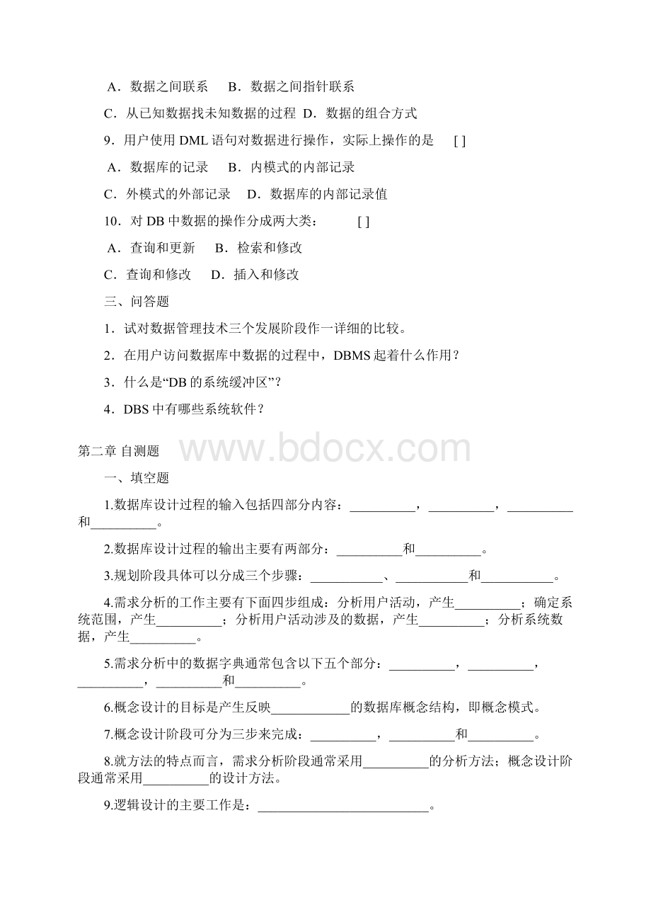 数据库系统原理章节自测题.docx_第3页