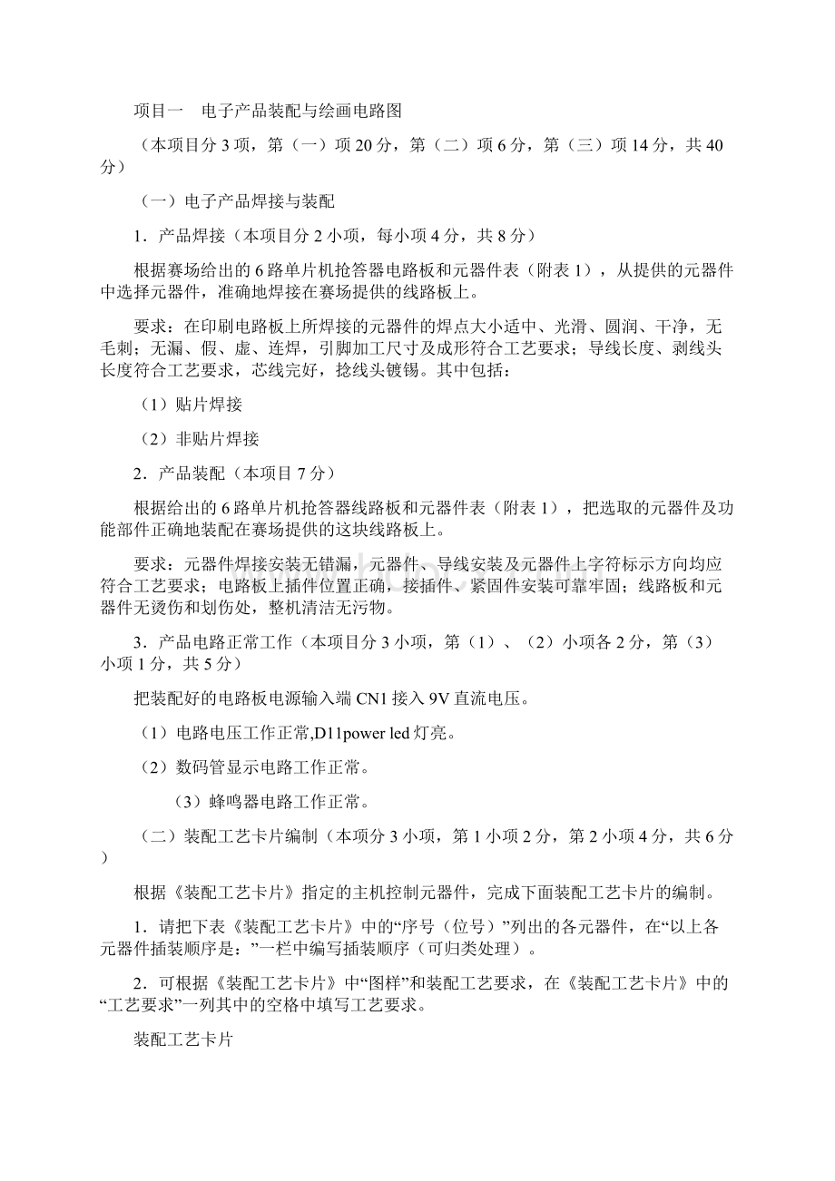 重庆科创职业学院6路抢答器电子产品装配与调试比赛任务书.docx_第2页