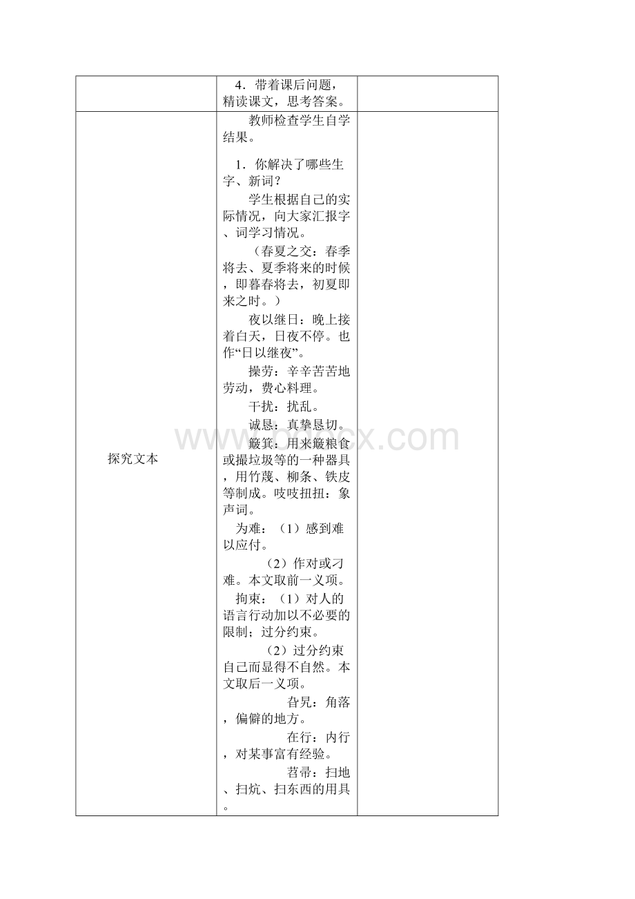 六年级语文教科版上册全册主题课文电子教案表格式Word文档下载推荐.docx_第3页