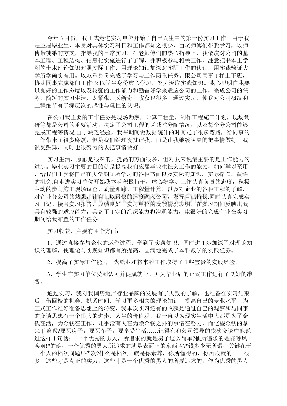 自我总结 大学生实习自我总结精选5篇Word文件下载.docx_第2页