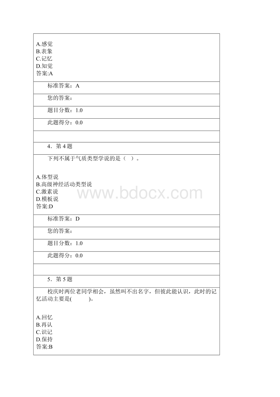 《心理学》在线作业Word下载.docx_第2页