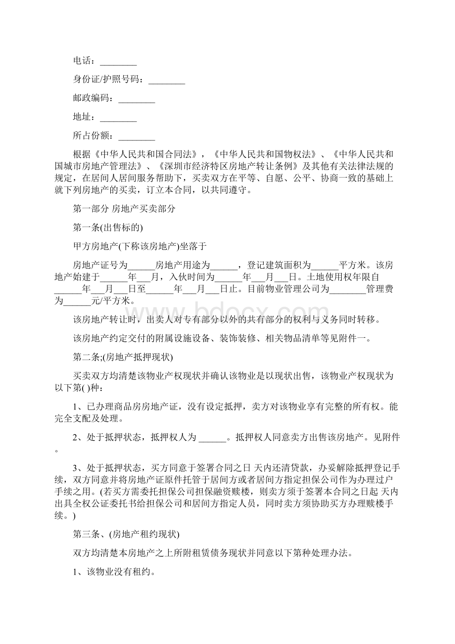 房产销售合同范本.docx_第2页