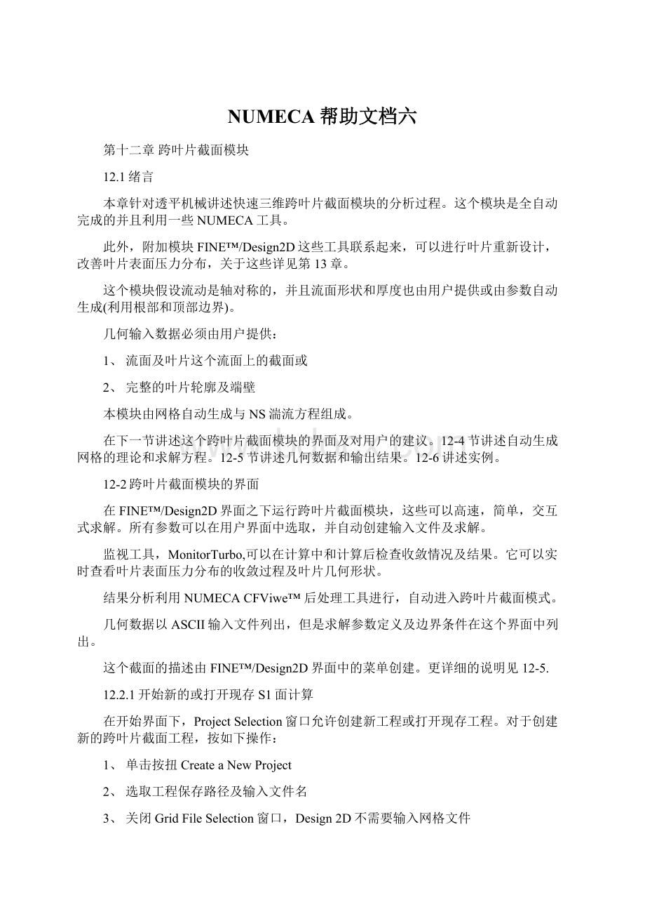 NUMECA帮助文档六文档格式.docx_第1页