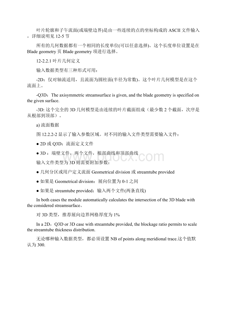 NUMECA帮助文档六.docx_第3页