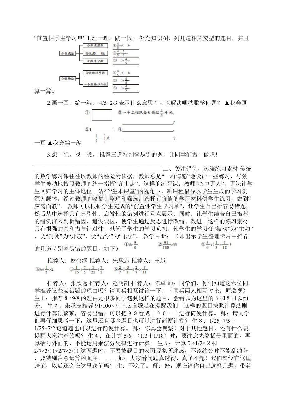 以学定教让练习课充满活力以分数乘除法练习教学为例.docx_第2页