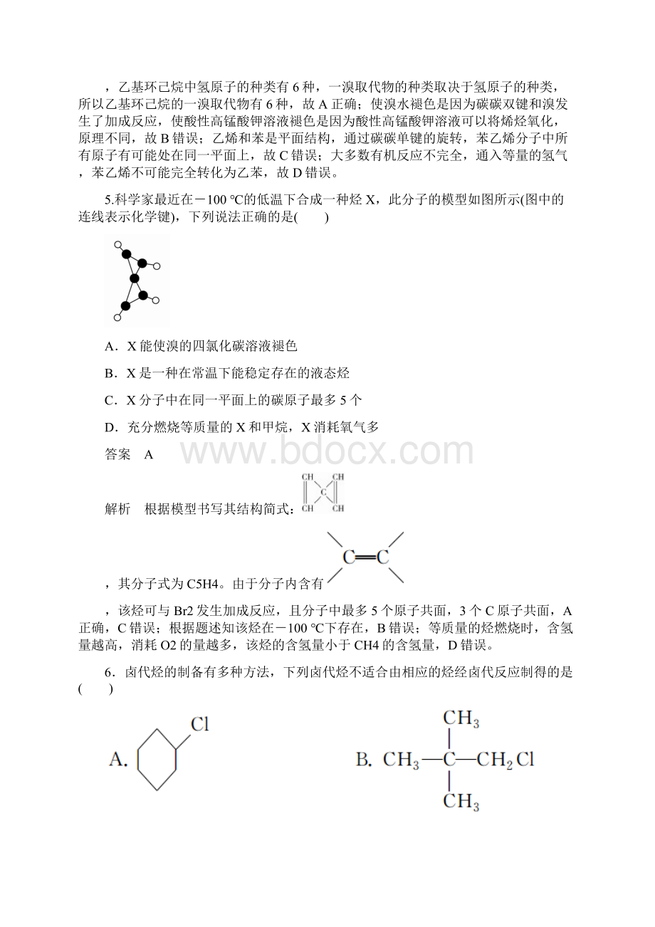 高考化学一轮总复习课后作业第十三章 第40讲烃与卤代烃.docx_第3页
