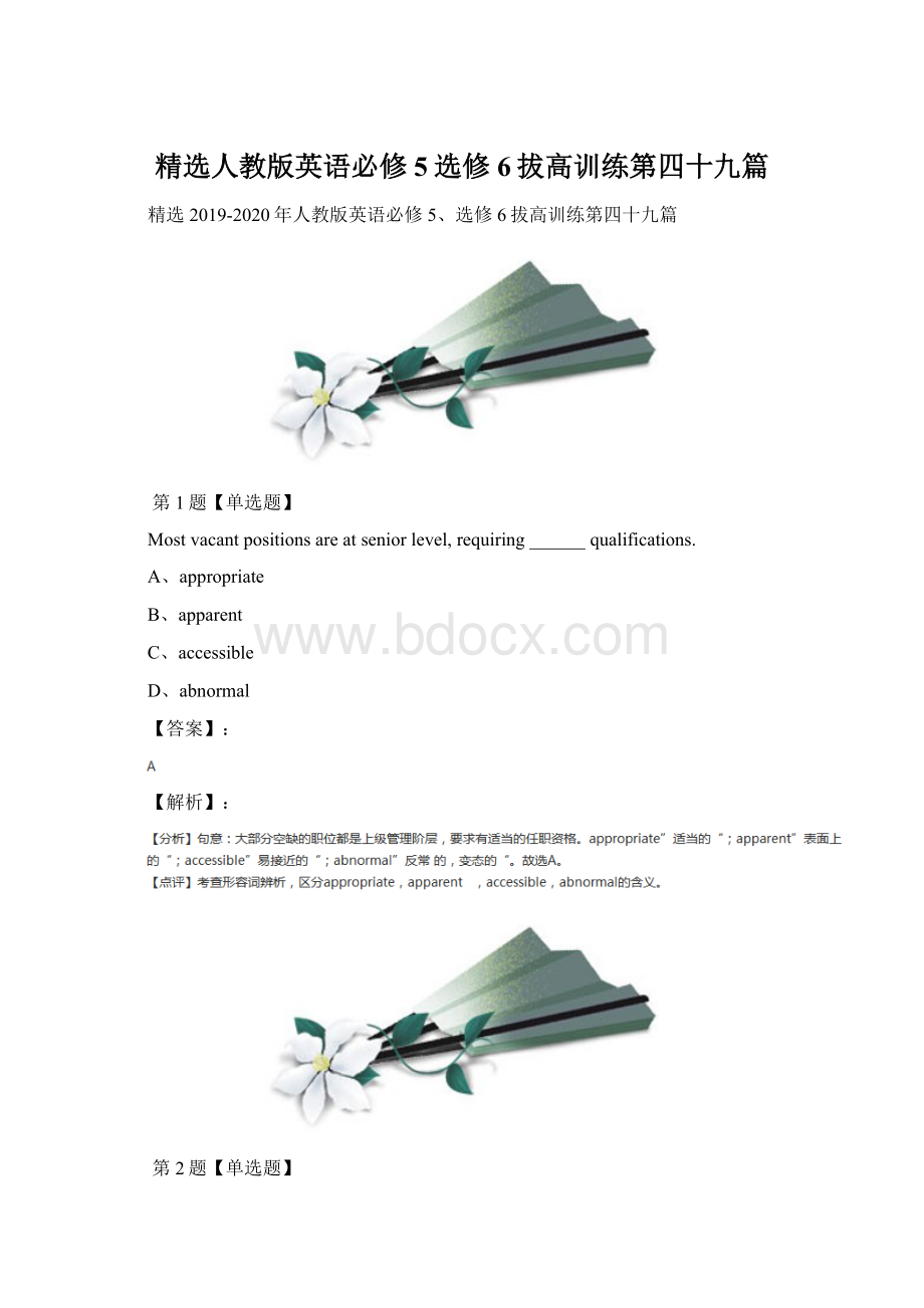 精选人教版英语必修5选修6拔高训练第四十九篇.docx