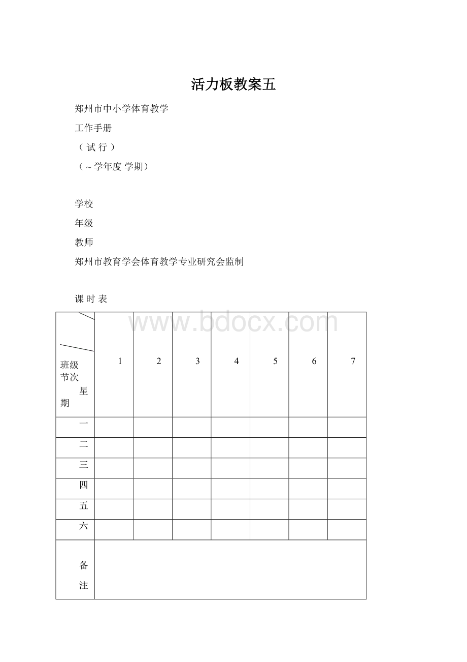 活力板教案五.docx_第1页