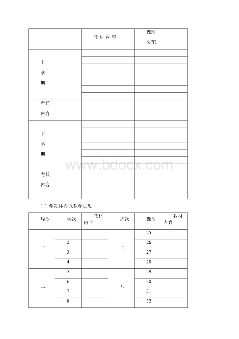 活力板教案五.docx_第3页