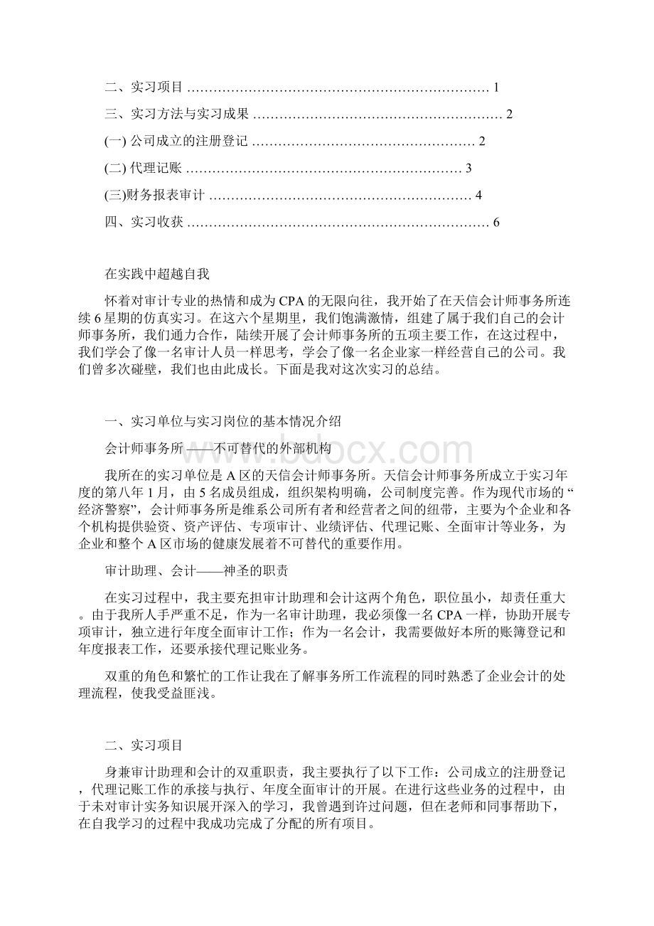 实习报告模版以个人为单.docx_第2页