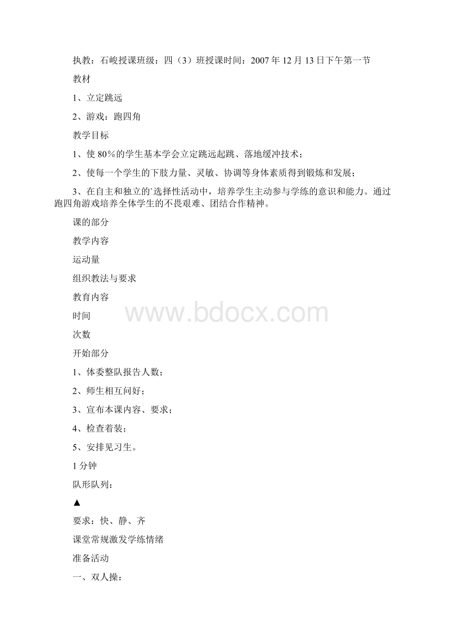 《立定跳远》教案设计.docx_第2页