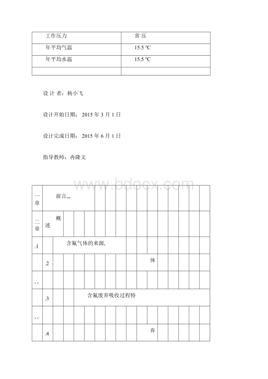 完整版年产T氟硅酸钠工艺设计毕业论文.docx_第2页