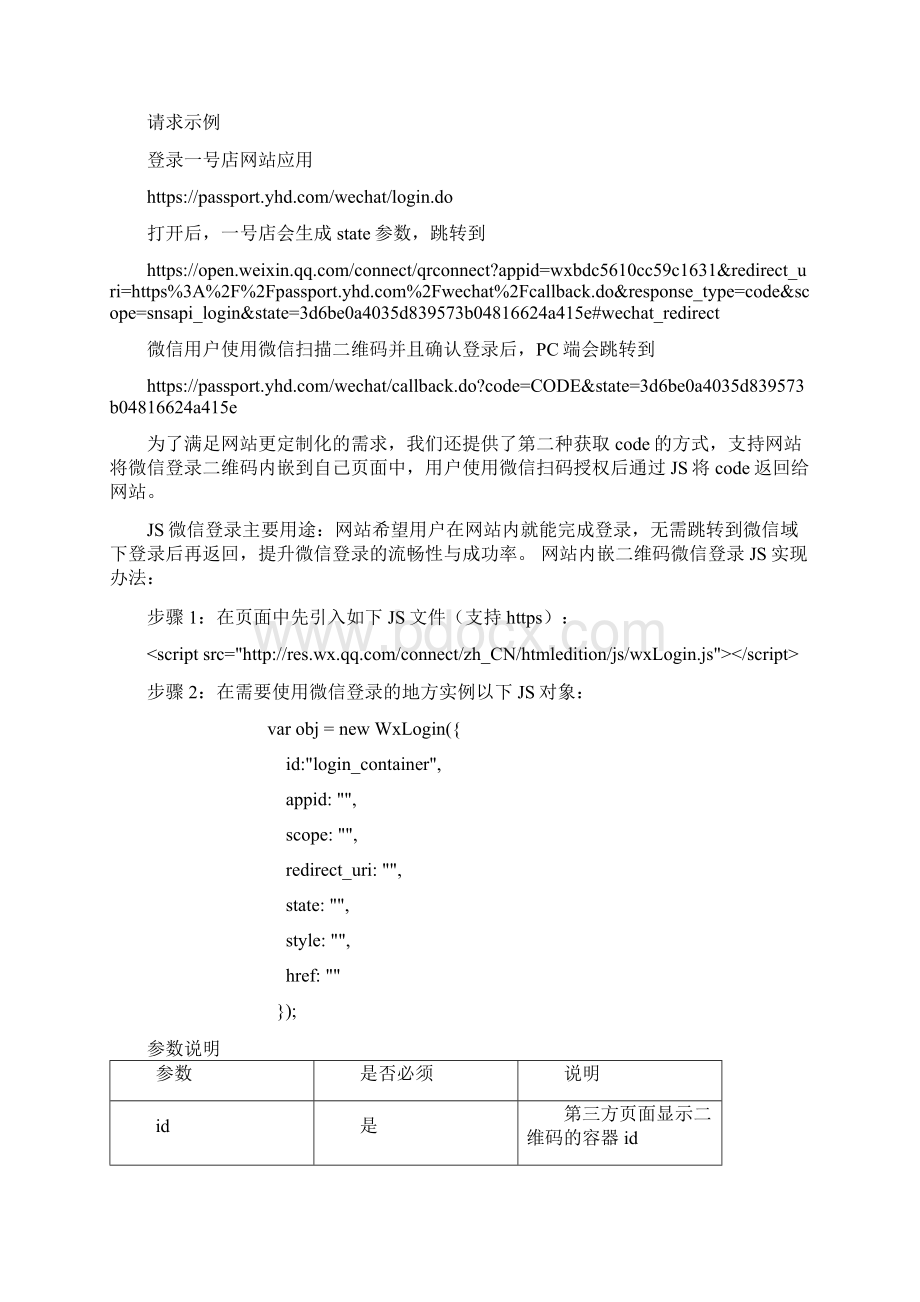 微信登录接口.docx_第3页