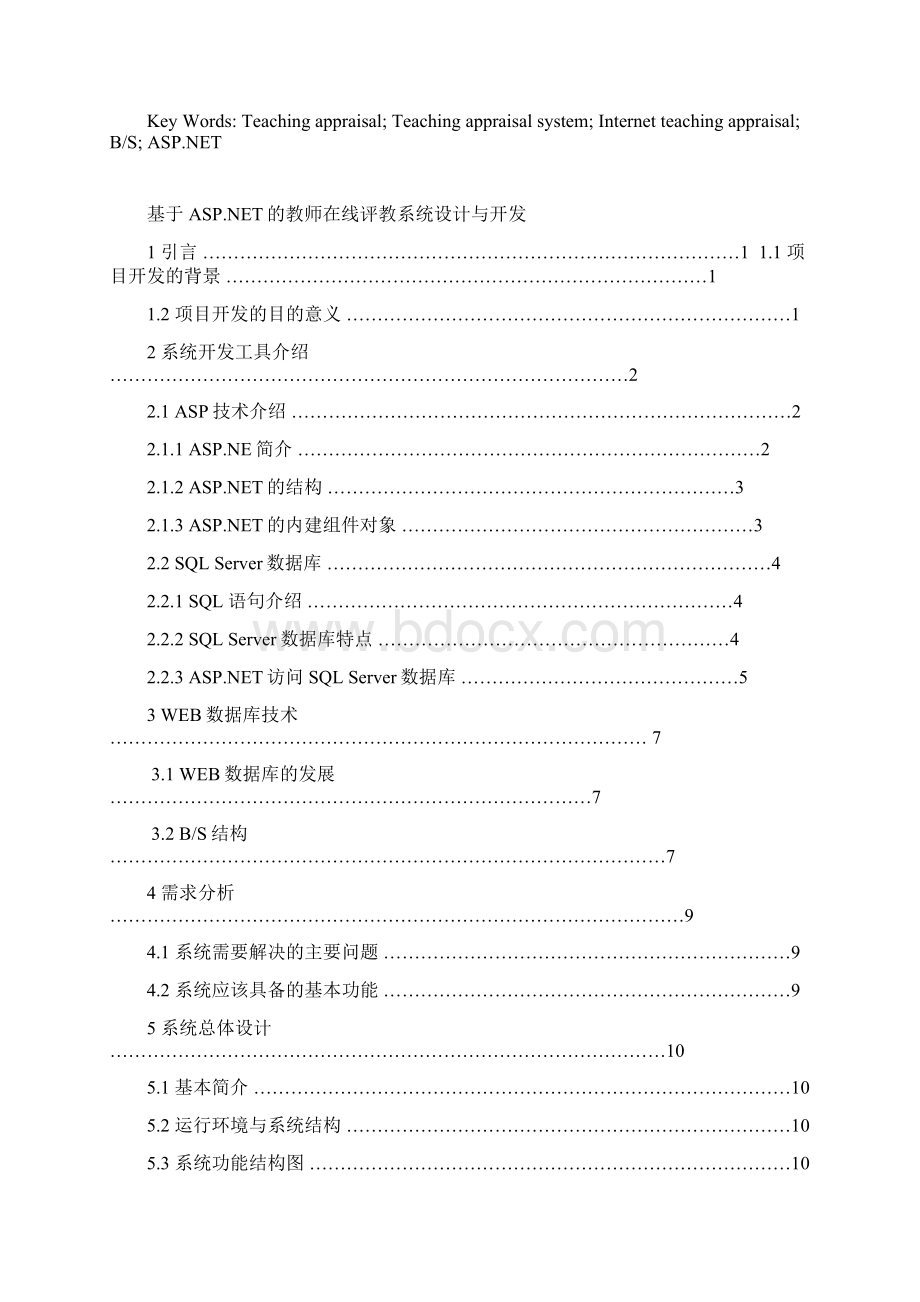 嘉兴学院南湖学院Word文件下载.docx_第3页