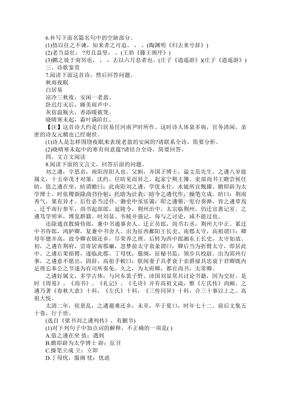 高二语文寒假假期百分百作业Word格式.docx_第2页