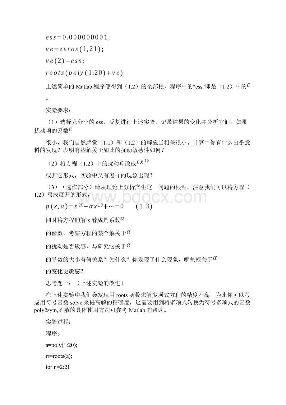 数值分析实验报告Word下载.docx_第2页